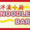 Noodle Bar